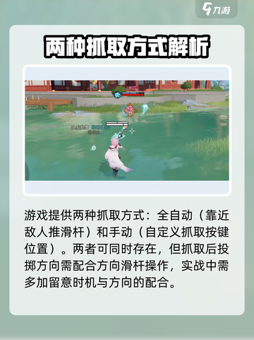 星之破晓抓投怎么操作介绍截图4
