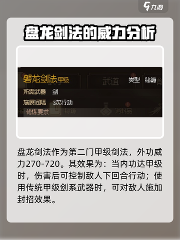 大侠立志传甲级剑法有哪些介绍截图3