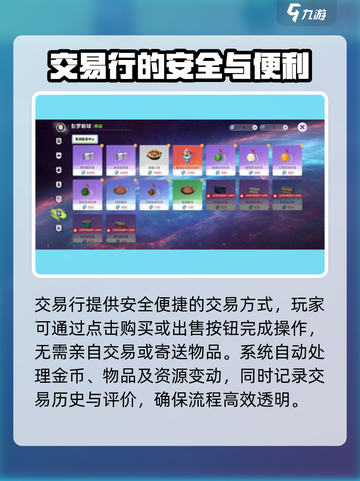 创造吧我们的星球💥交易行玩法大揭秘🔥截图4