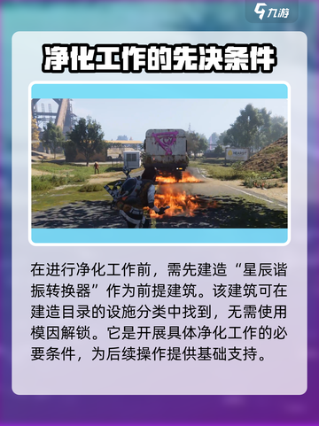 七日世界领地怎么净化介绍截图2