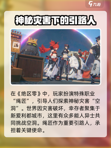 绝区零介绍介绍截图2