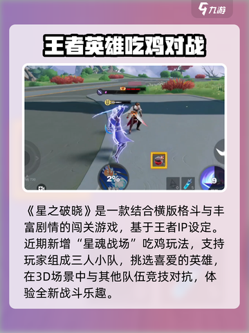 星之破晓🔥吃鸡模式玩法大起底，超详细攻略来了！截图2