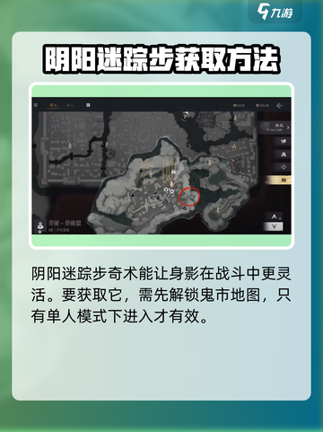 燕云十六声阴阳迷踪步奇术在哪里获取介绍截图2