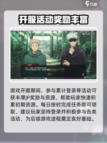 咒术回战手游JP怎么获取介绍截图5
