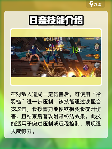航海王壮志雄心日奈怎么玩介绍截图5