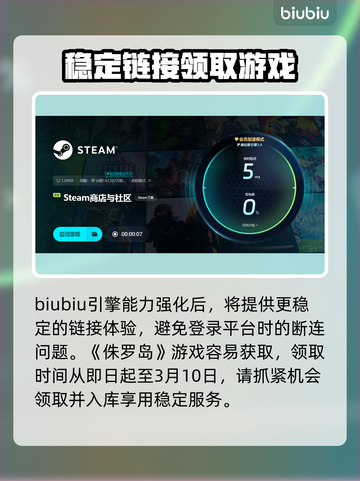 Steam喜加一🔥不卡顿加速器推荐🎮截图3