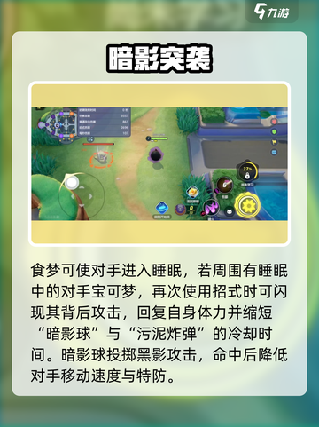 《宝可梦大集结🔥食梦流耿鬼玩法曝光！✨》截图3