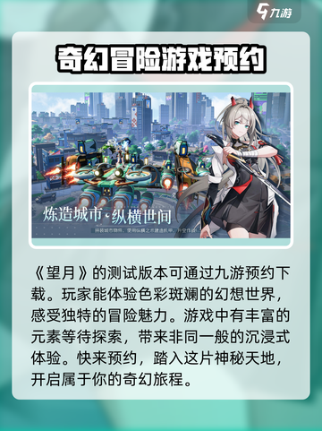 望月测试版下载介绍截图2