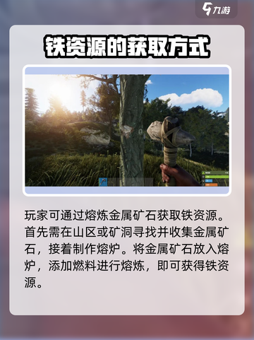腐蚀手游怎么才能获得铁介绍截图3