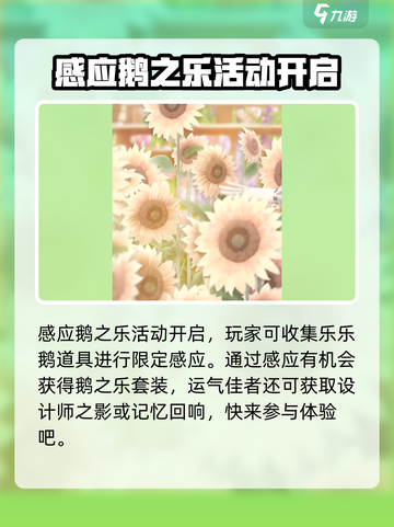 闪耀暖暖秋野遇鹅记活动怎么玩介绍截图3