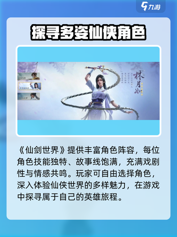 仙剑世界🔥超值玩法攻略，不玩后悔！截图2