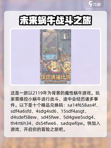 最强蜗牛中秋节福利兑换码介绍截图2
