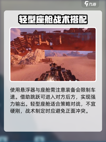 创世战车飞龙介绍介绍截图4