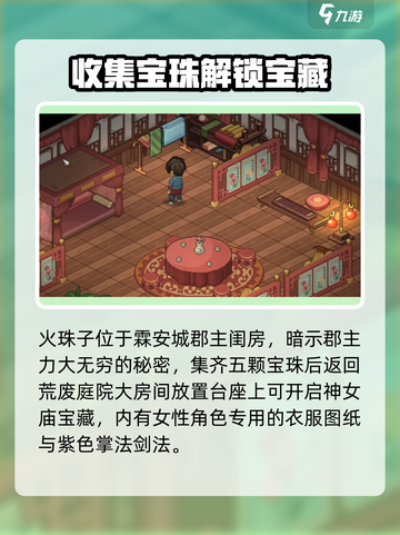 大侠立志传🔥五色宝珠获取攻略，红色宝珠秘密揭晓！截图4