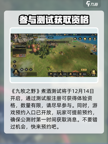 九牧之野煮酒测试什么时候开始介绍截图2