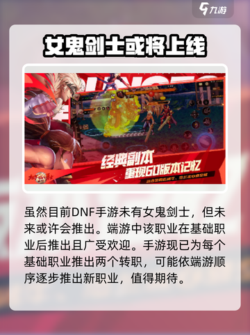 地下城与勇士手游：女鬼剑🔥重磅来袭，不来试试？截图3
