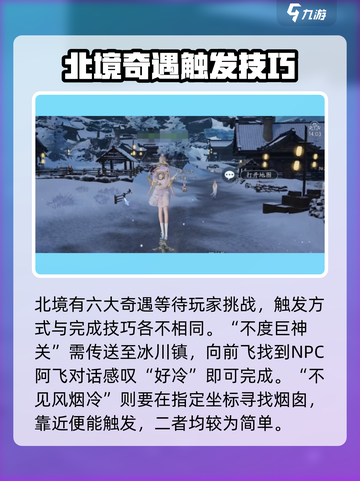 诛仙2手游北境奇遇通关秘籍大公开！🔥快人一步完成任务➡截图2