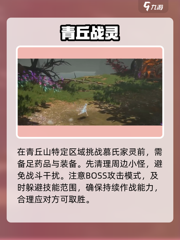 🔥诛仙2青丘山任务速通！🦊截图3