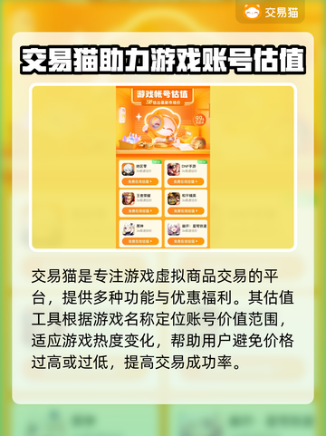 第五人格账号估价交易📖小游戏名必备💡截图3