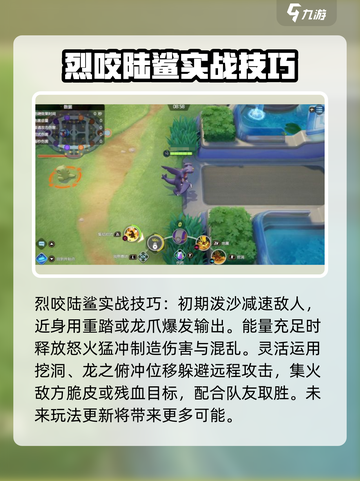 宝可梦大集结烈咬陆鲨强不强介绍截图4