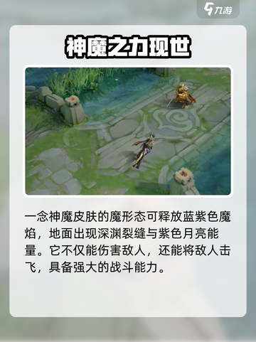 星之破晓李信一念神魔特点分享介绍截图4
