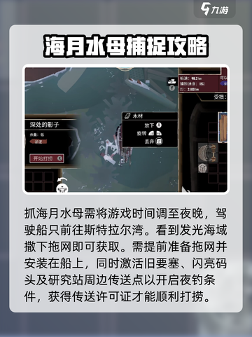 渔帆暗涌水母怎么抓介绍截图3