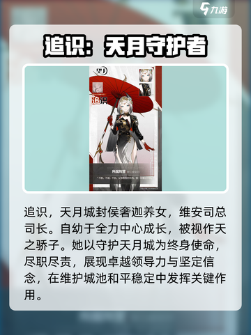 望月追识怎么样介绍截图2