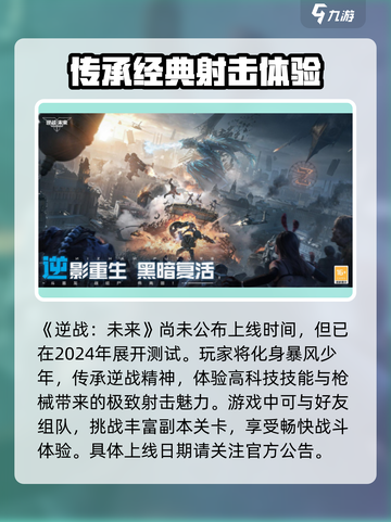 逆战未来上线时间🔥逆战玩家必看💥截图2