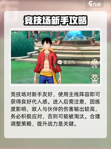 航海王梦想指针竞技场怎么开介绍截图3
