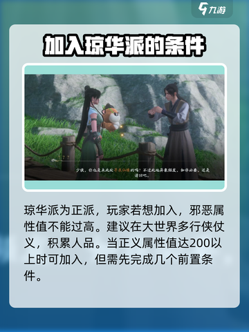 仙剑世界琼华派加入方法介绍截图2
