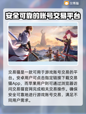 王者荣耀买号哪家强？🔥靠谱平台大揭秘！截图2