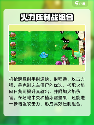 《植物大战僵尸》床车僵尸来袭💥截图3