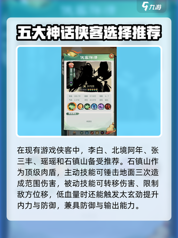 小小英雄神话侠客哪个好介绍截图2