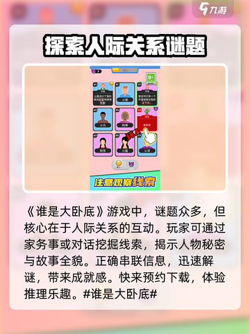 谁是大卧底玩法介绍介绍截图2