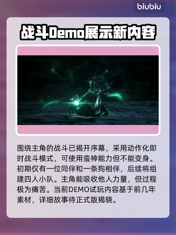 最终幻想16🔥主角身份大揭秘！🎮截图3