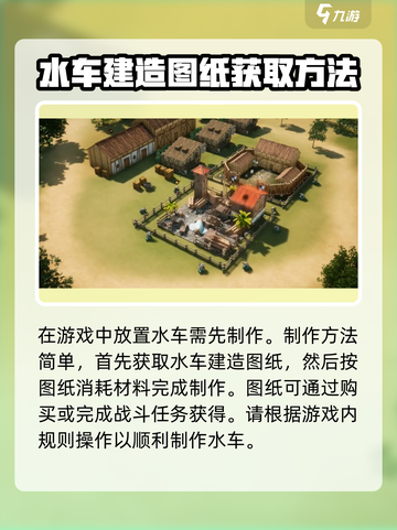 泰拉贝尔水车攻略介绍截图2