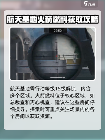 三角洲行动火箭燃料刷新位置介绍截图3