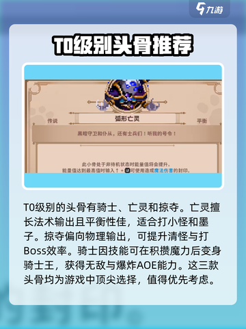 小骨英雄killer头骨🔥哪个最强？玩家必看推荐！截图2