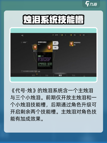 烛泪系统大揭秘！《代号烛烛泪》必看🔥截图3