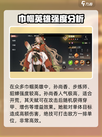 三国志幻想大陆2枭之歌巾帼武将哪个好介绍截图3