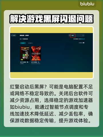 红警黑屏？教你一招搞定🔥🎮截图3