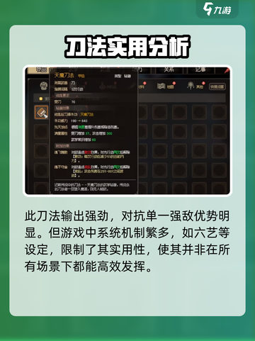 《大侠立志传》天魔刀法🔥超强详解来啦！截图4