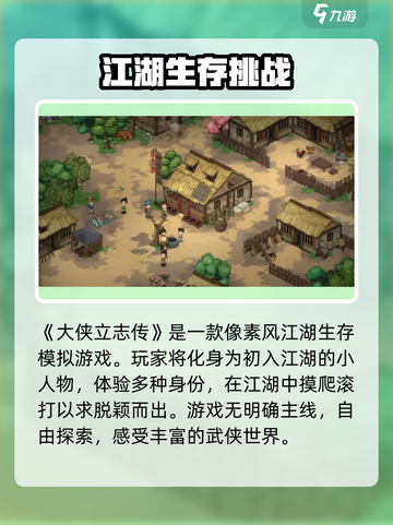 大侠立志传一代高僧怎么触发介绍截图3