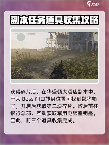 全境封锁2话匣子流程介绍截图4