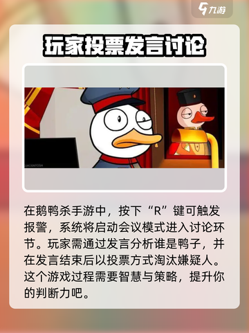 鹅鸭杀手游报告按钮在哪介绍截图2