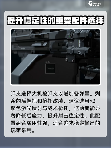 三角洲行动M249轻机枪配件怎么选介绍截图5