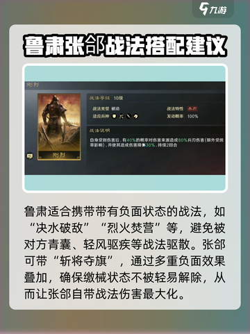 三国谋定天下🔥张郃阵容推荐，超强搭配等你来战！截图6