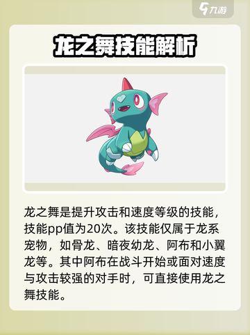 洛克王国世界龙之舞特点介绍截图2