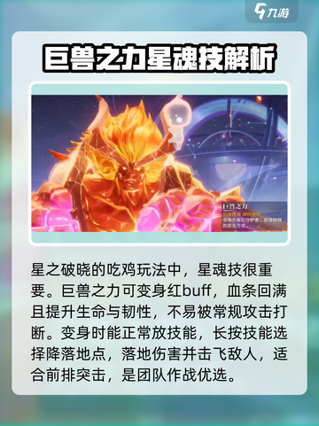 星之破晓🔥：星魂技全面解析，掌握核心战斗力！截图2