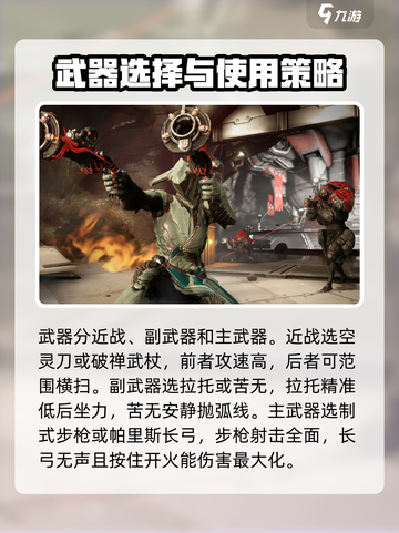 星际战甲手游技巧攻略分享介绍截图3